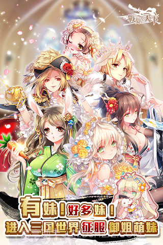 战姬天下手游截图1