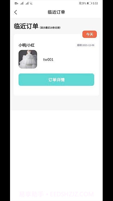 码云云婚纱管理系统截图1