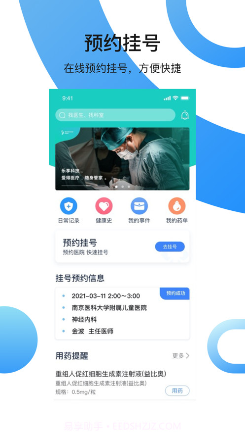 西京医院慢病管理截图2 西京医院慢病管理截图2