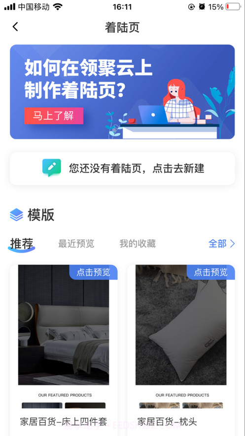 领聚云高校版截图3
