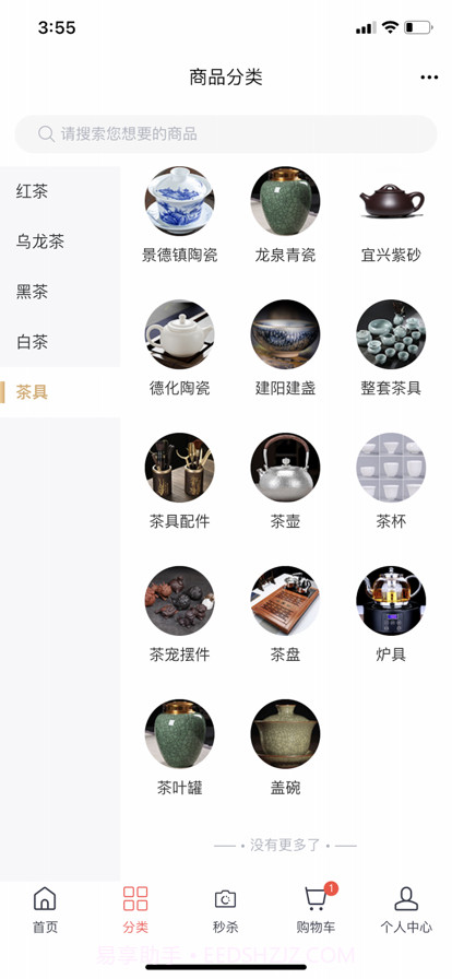 功夫茶商城截图2