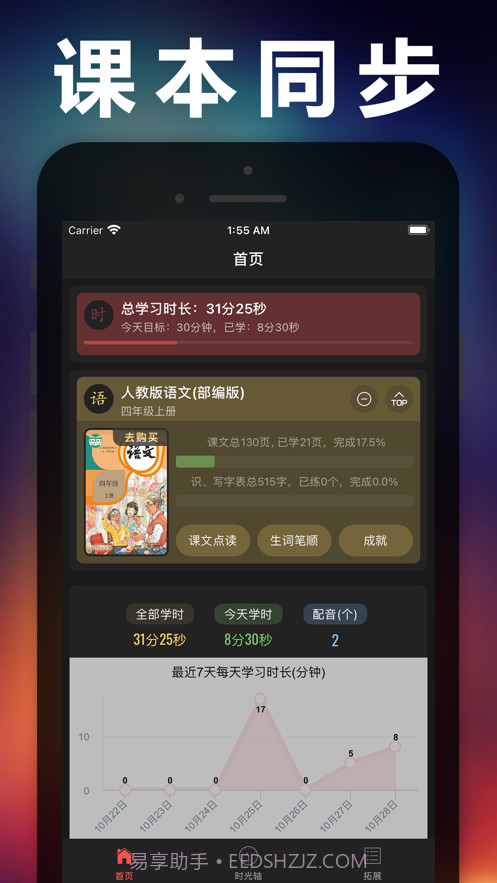 四年级语文上册截图7