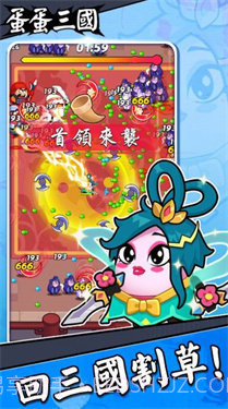 蛋蛋三国截图2