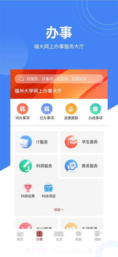 福大校园截图4 福大校园截图4
