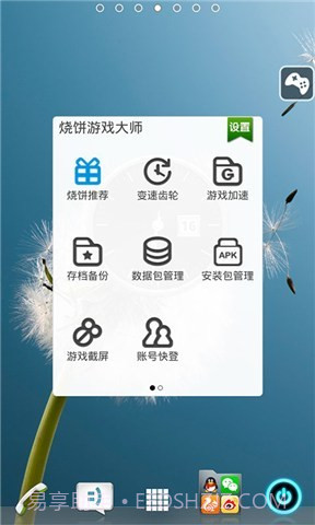 烧饼游戏大师截图4 烧饼游戏大师截图4