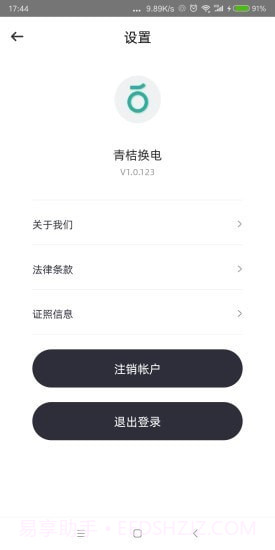 青桔换电截图5 青桔换电截图5