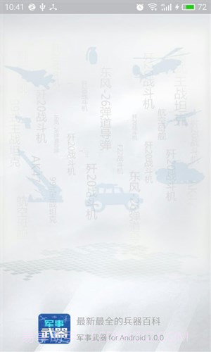 军事武器截图4