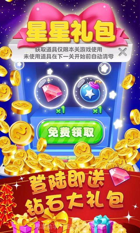 消灭糖果截图4 消灭糖果截图4