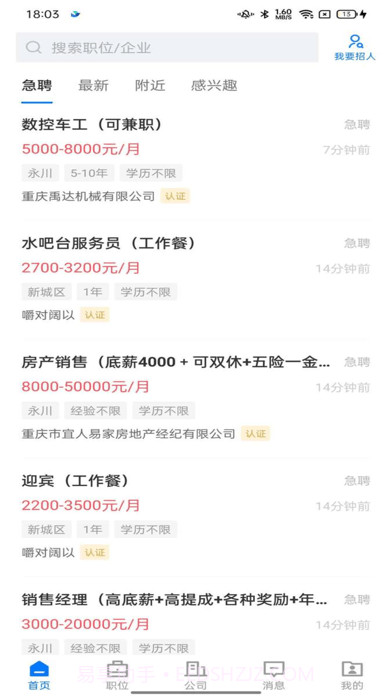 茶竹人才网截图1