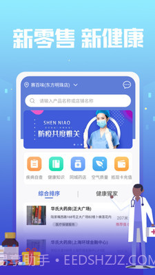 神鸟健康截图1 神鸟健康截图1