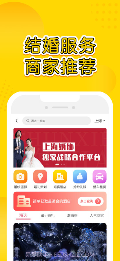 星阑婚礼截图3