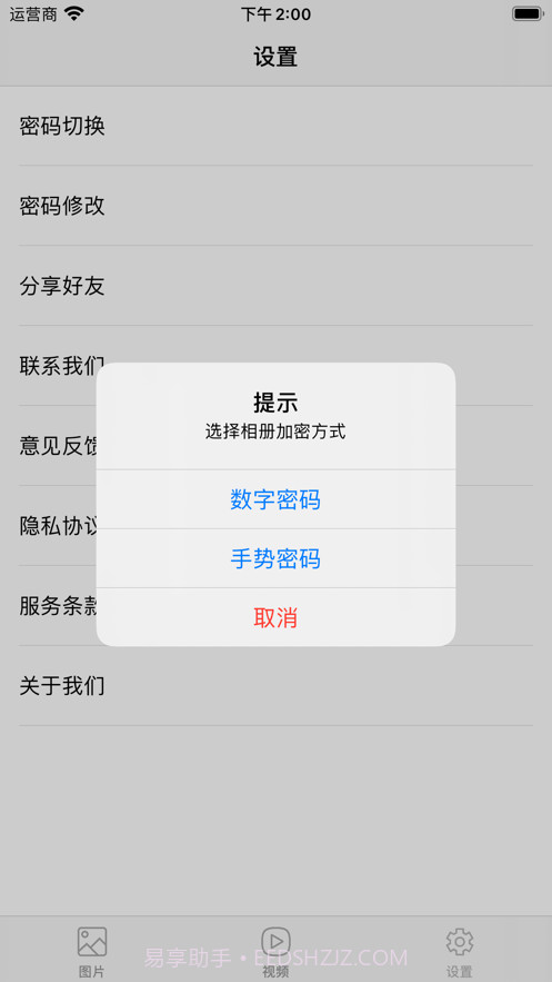 私人相册管家大全截图2