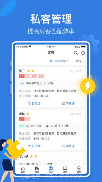 京日经纪人截图3