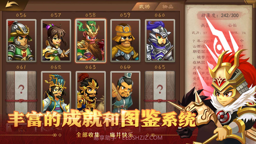 天下英杰录截图10