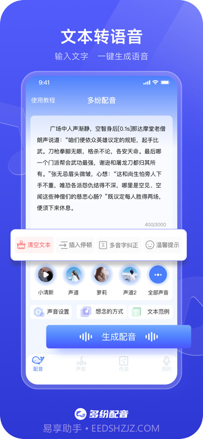 多纷配音截图1 多纷配音截图1