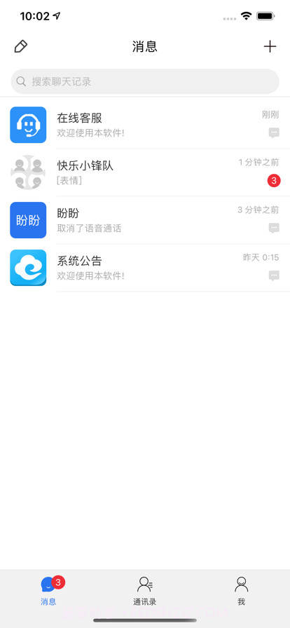 云聊极速截图1
