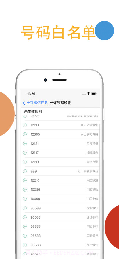 土豆短信过滤截图5