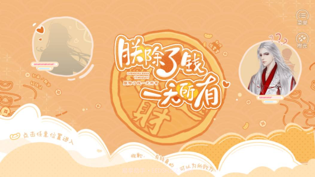 朕除了钱一无所有截图4