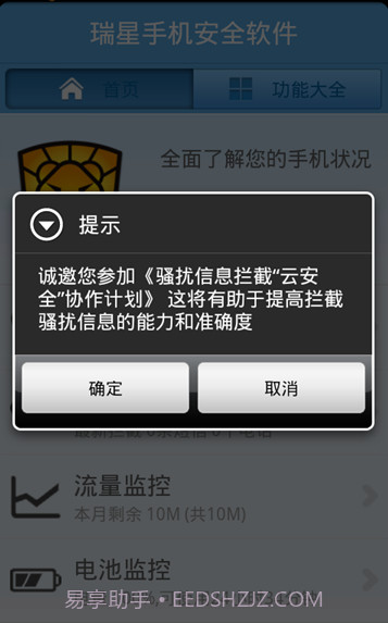 瑞星安全助手截图4