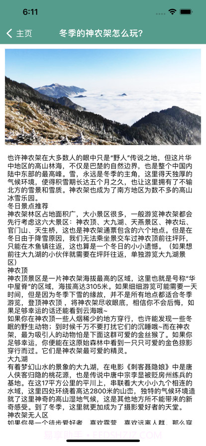 神农架旅行攻略截图2 神农架旅行攻略截图2