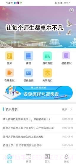 华宇教育截图1 华宇教育截图1