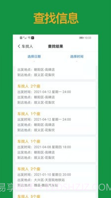 老乡出行截图4 老乡出行截图4