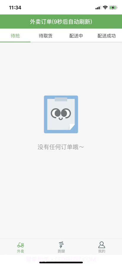 闪电快送配送员端截图4