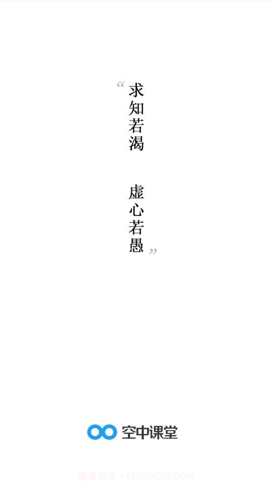 扬州空中课堂截图3