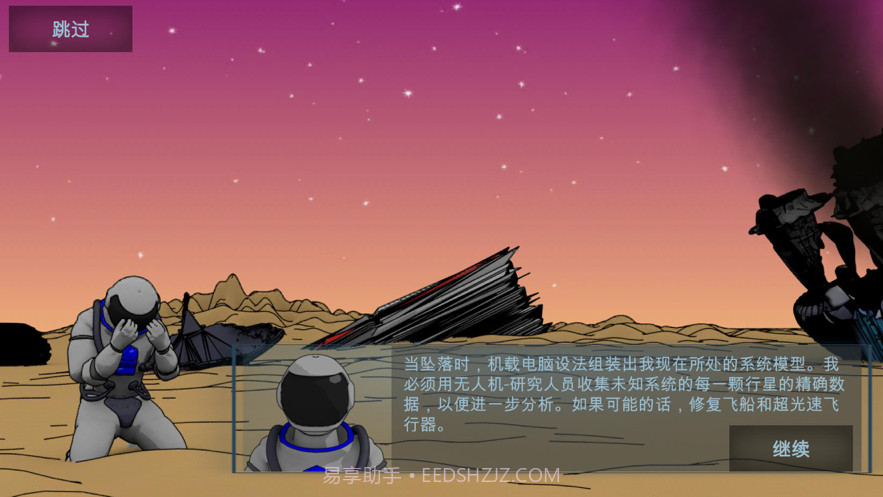 随机空间生存截图3