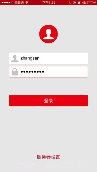 爱数AnyShare ios版截图1