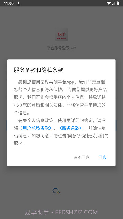 无界共创平台截图3