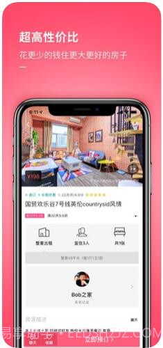 小猪(原小猪短租)截图3