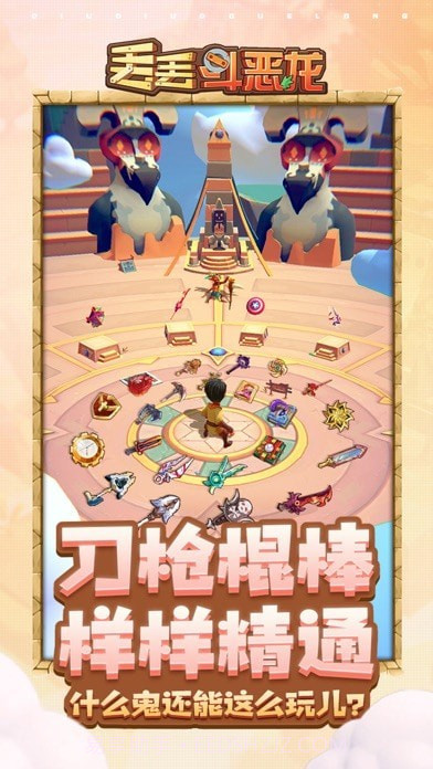 丢丢奇遇记截图3