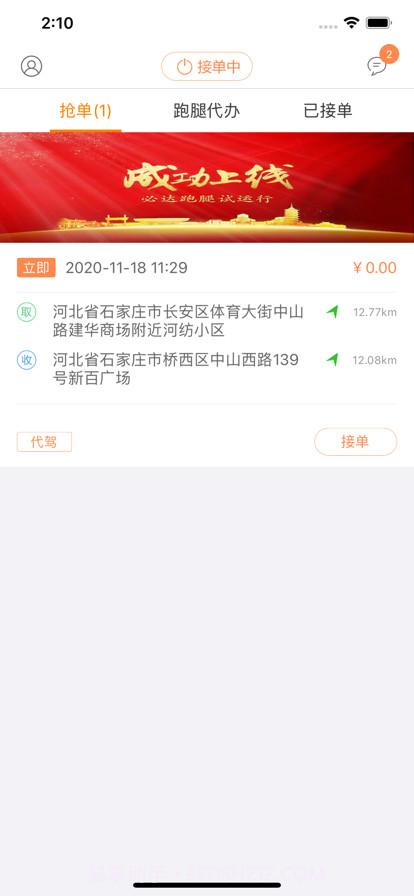 众跑跑腿小哥截图1 众跑跑腿小哥截图1