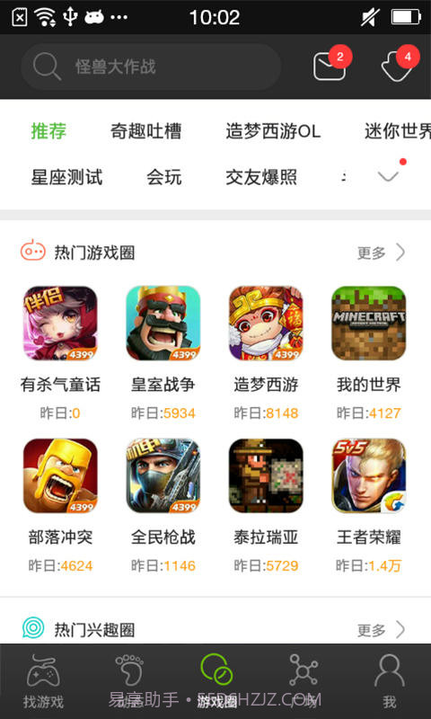 4399游戏盒截图4