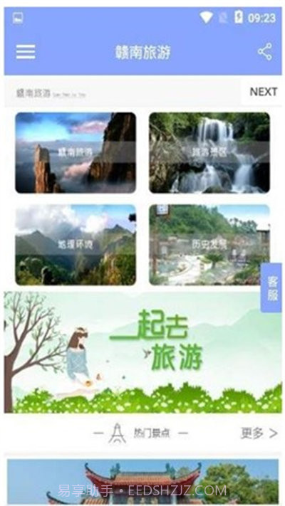 赣南旅游截图2