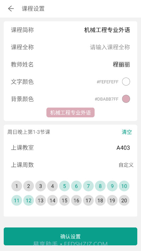 极简课表截图2