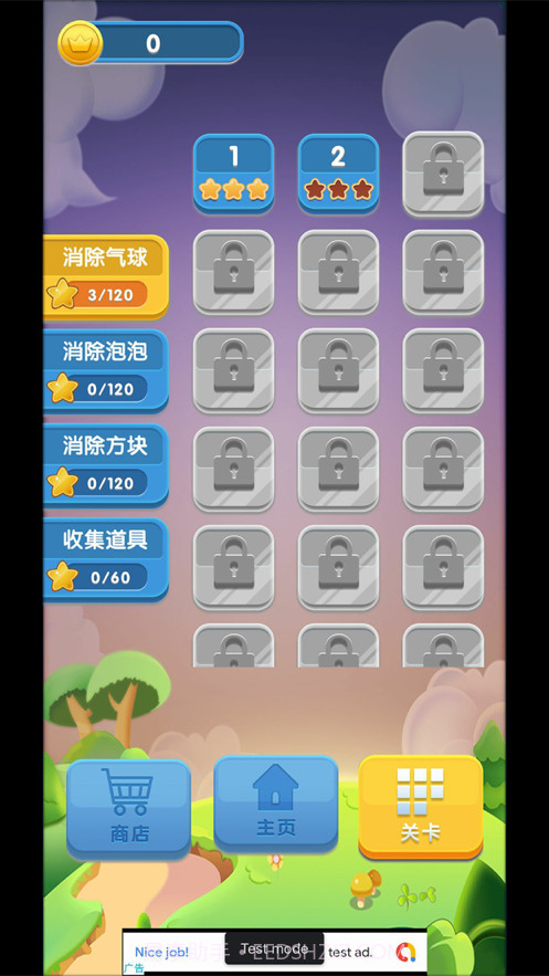 星星爱消消截图2 星星爱消消截图2