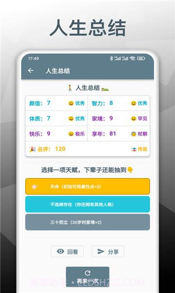 人生模拟重开器游戏截图1 人生模拟重开器游戏截图1