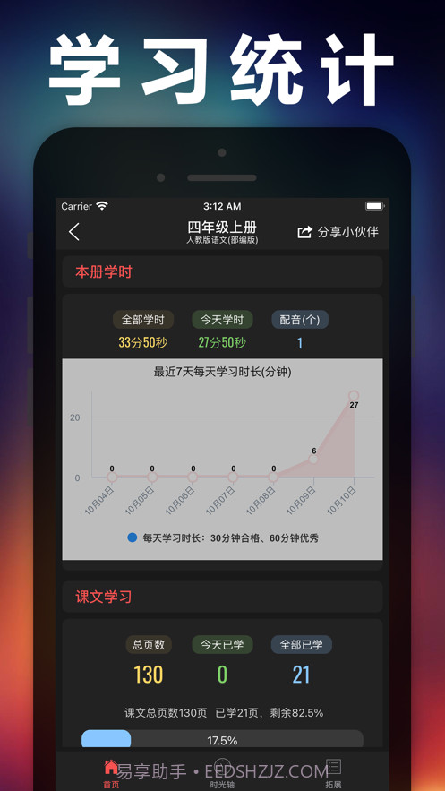 四年级语文上册截图8