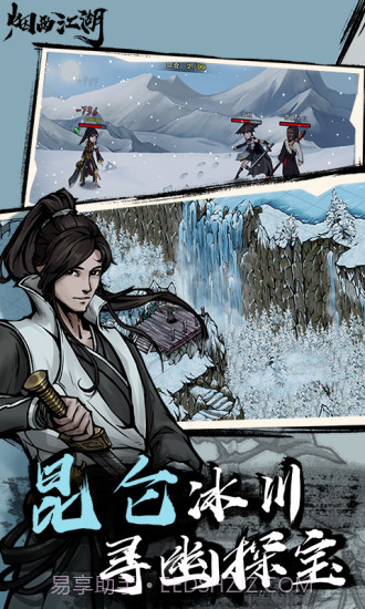 烟雨江湖截图3
