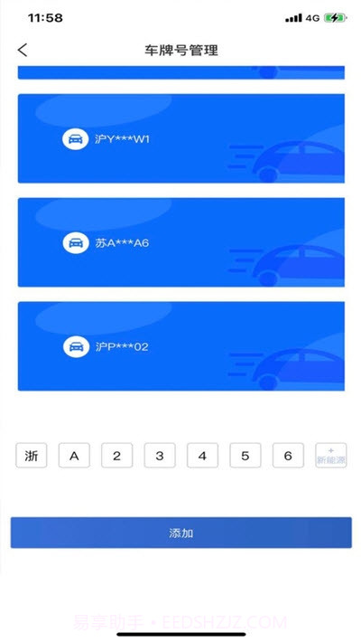 上海公共停车(智慧停车)截图3