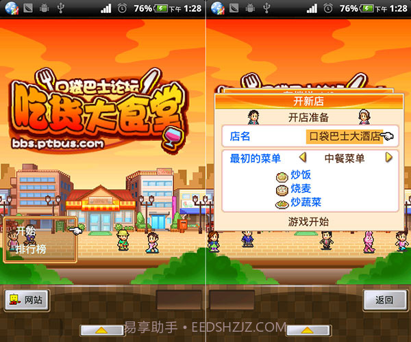 吃货大食堂截图2