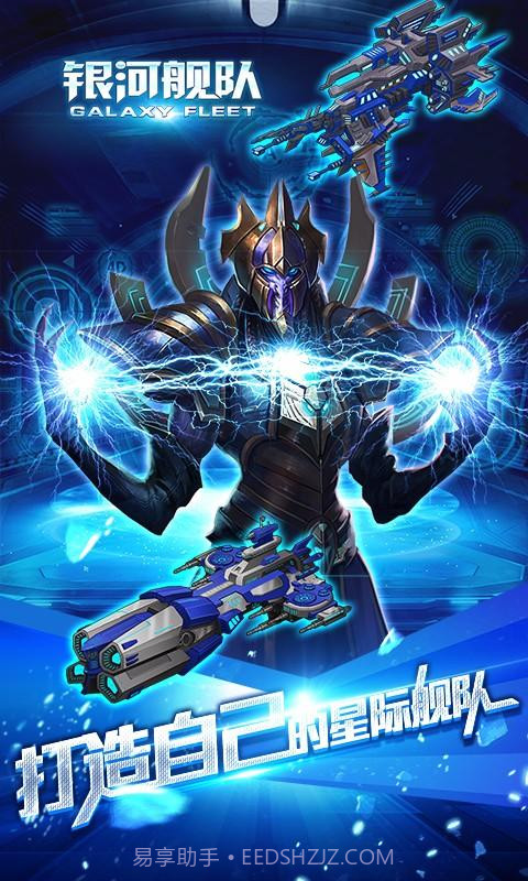 银河舰队截图4