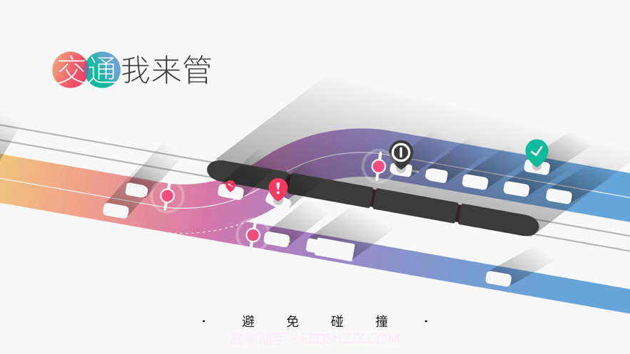 交通我来管截图2 交通我来管截图2