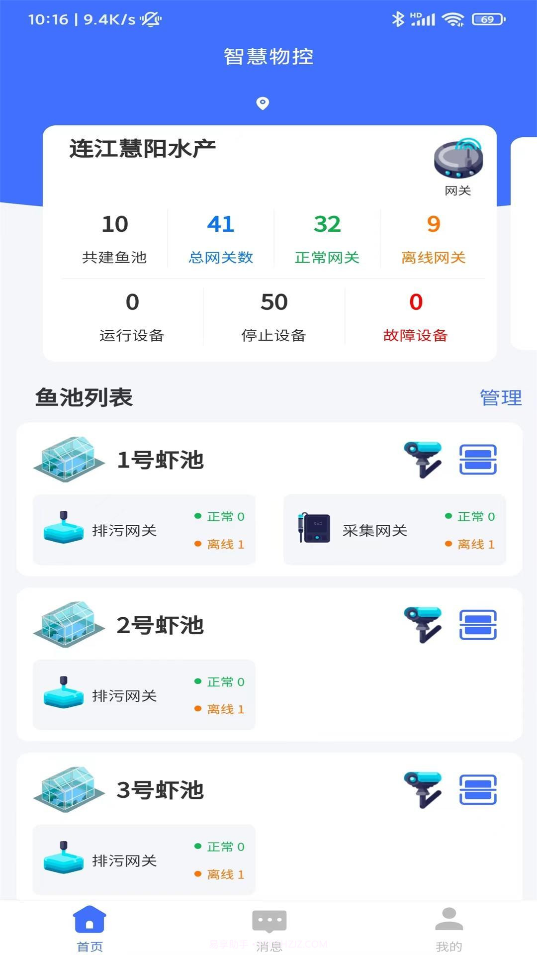 智慧物控截图3