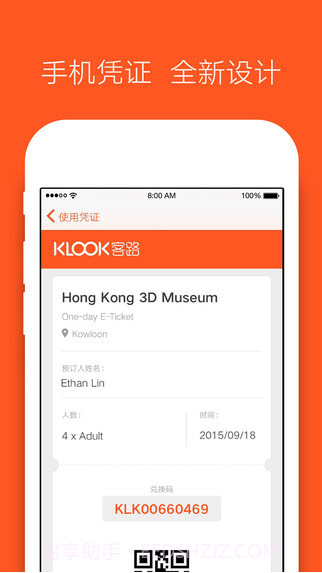 客路旅行截图4 客路旅行截图4