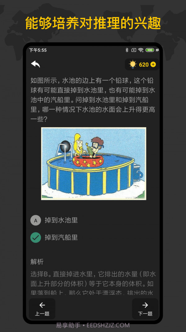 侦探推理训练手册截图2