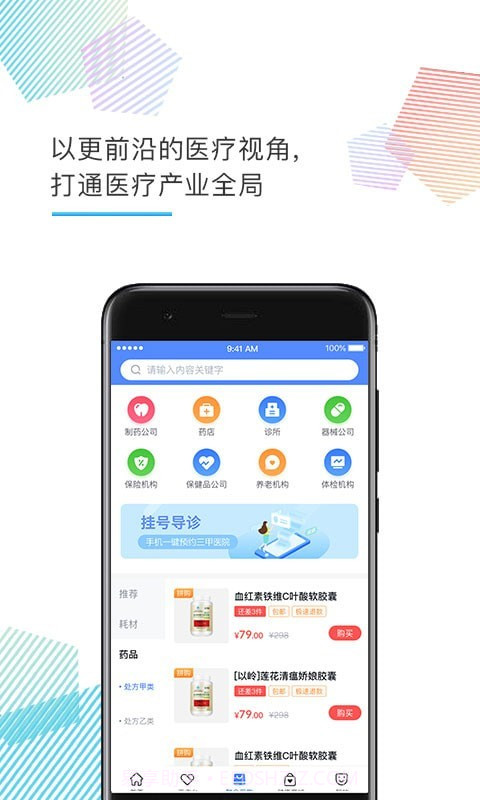 医企好截图4 医企好截图4