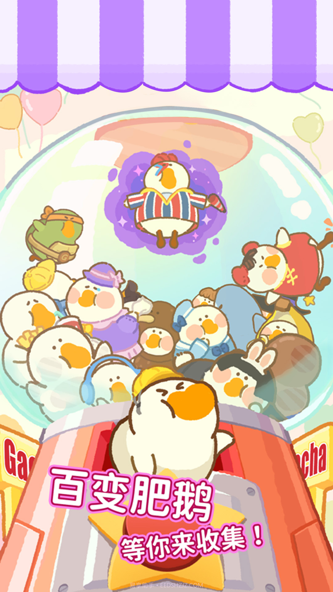 大鹅捣蛋之模拟器截图2